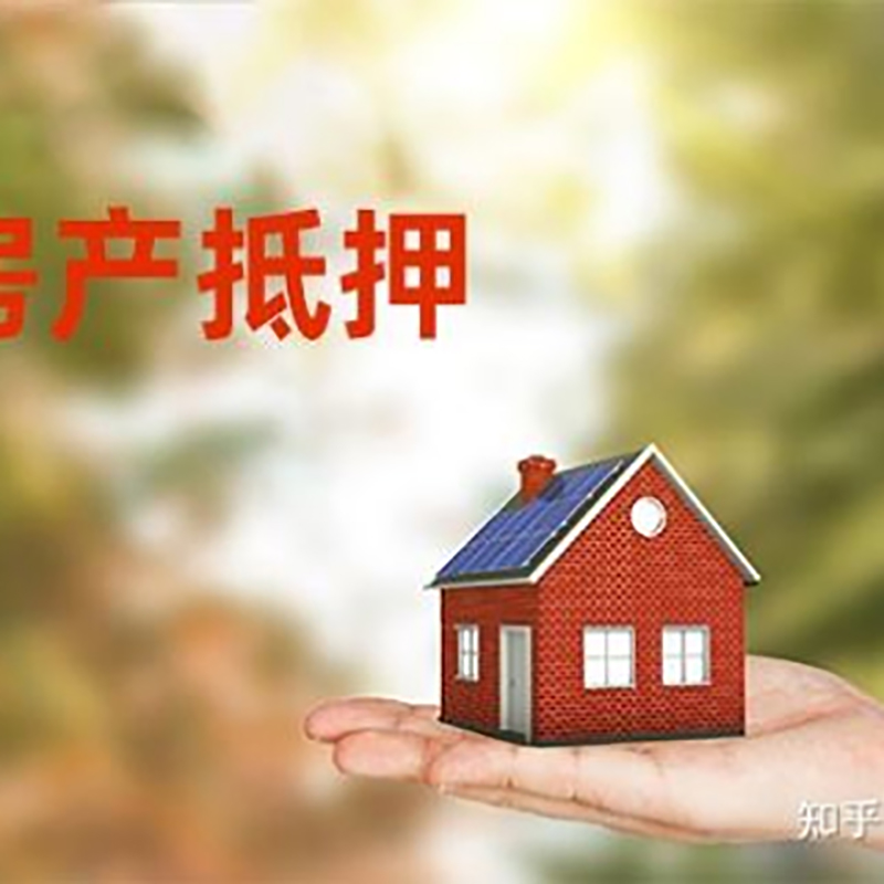 行唐重庆房产消费抵押贷款办理条件