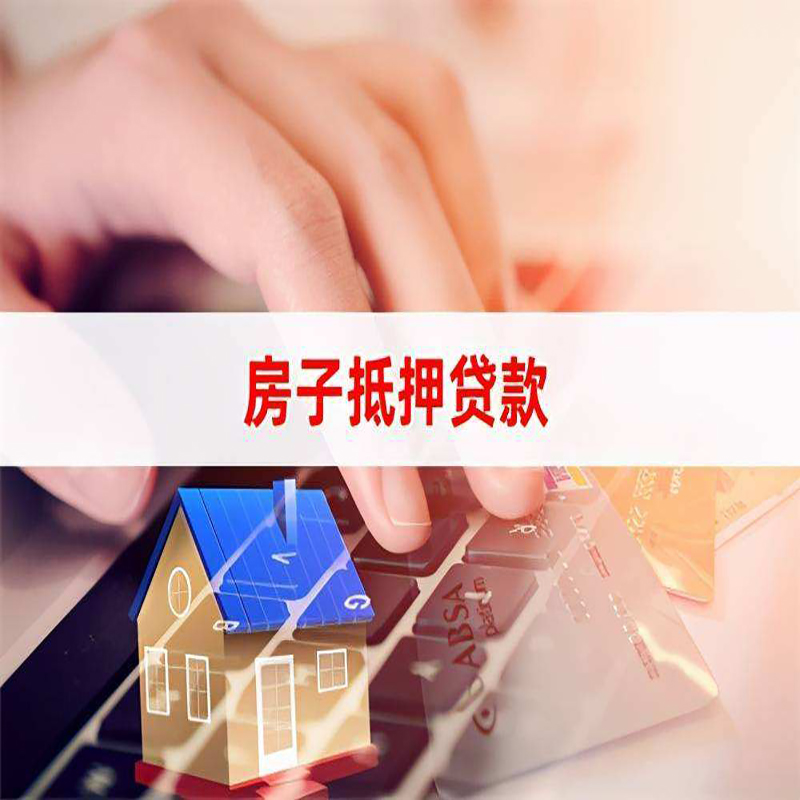 行唐房产抵押贷款条件|住房抵押贷款|银行房屋抵押贷款