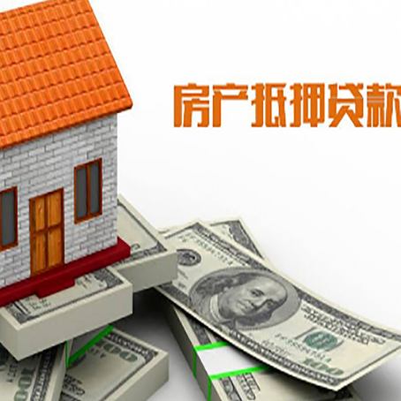 行唐房屋抵押贷款利率全解析